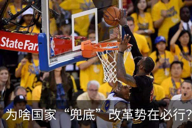 为啥国家“兜底”改革势在必行？听我慢慢道来！
