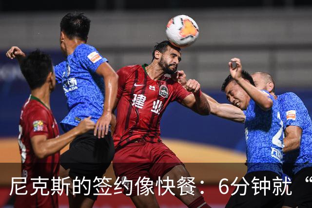 尼克斯的签约像快餐：6分钟就“吃”掉新球员！
